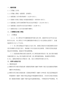 人防工程模板工程施工方案1