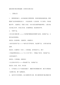 康佰机构TM营销战略