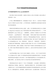开启中国旅游网络营销蓝海战略