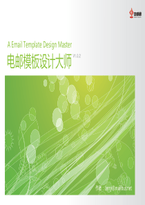 edm_design_master_v102邮件营销大师