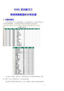excel实训练习-3(销售数据分析)