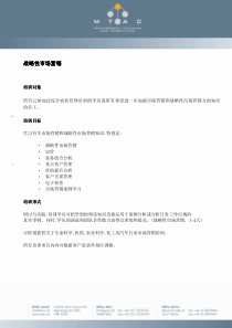 战略性市场营销II-StrategicMarketin