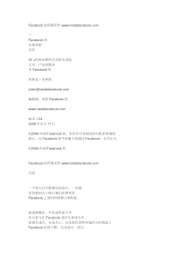 Facebook的营销圣经