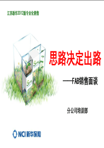 FBA销售面谈
