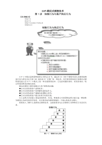 G07-顾问式销售技术