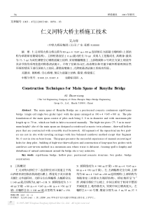 仁义河特大桥主桥施工技术