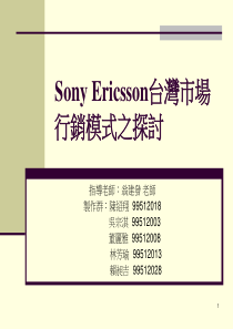 Ericsson台湾市场行销模式之探讨(PPT 30页)