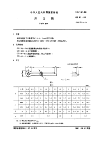 GB91-86开口销