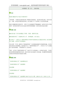 hp高级营销课程(1)