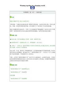 hp高级营销课程(2)