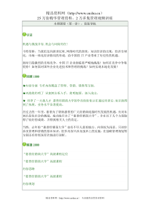 hp高级营销课程DOC140