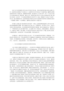 从工业与民用建筑工程专业