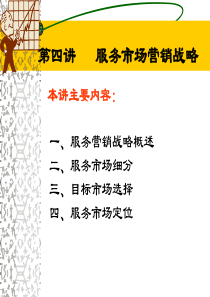 服务市场营销战略