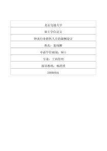 钟表行业销售人员的薪酬设计