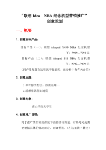 NBA纪念机型营销推广