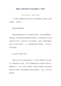 销售人员应该注意的6个细节