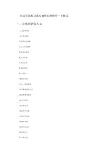 销售人员必备-总括