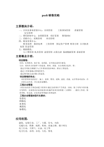 psoft销售攻略