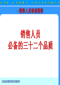 销售人员必备性格1