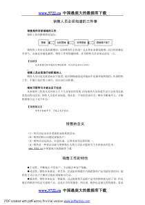 销售人员必须知道的三件事(1)