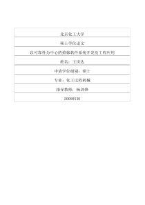 以可靠性为中心的维修软件系统开发及工程应用