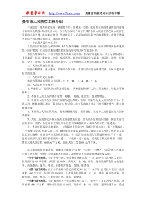 人防工程建筑计划及管理