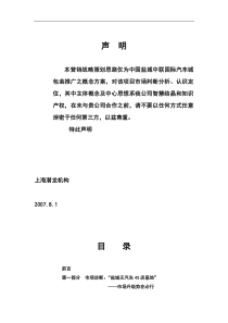 盐城中联国际汽车城战略营销推广方案