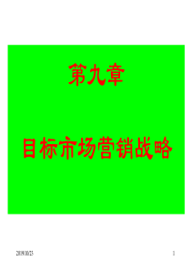 目标市场营销战略