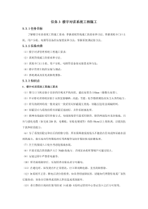 任务3楼宇对讲系统工程施工