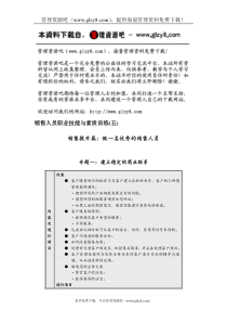 销售人员职业技能与素质训练(五)