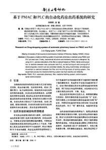 基于PMAC和PLC的自动化药房出药系统的研究