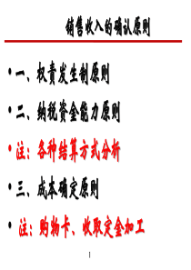 XXXX企业销售税务处理
