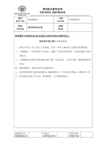 销售部人员职业素质标准