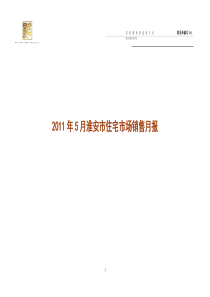 XXXX年5月易居淮安市住宅市场销售研究月报_24页
