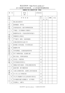 销售部门员工绩效评价表（季度）