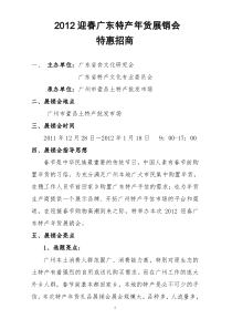 XXXX广东特产年货展销会方案