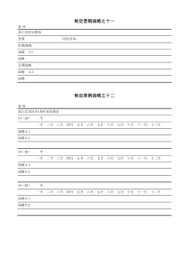 表556制定营销战略之十一