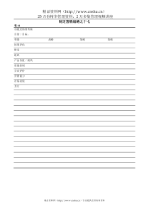 表61制定营销战略之十七(1)