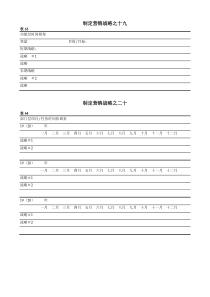 表634制定营销战略之十九二十