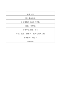 会展建筑火灾危险性评估