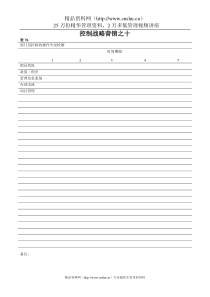 表76控制战略营销之十(1)