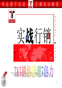 XX实战行销(ppt 94) 