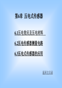 传及工程应用第6章