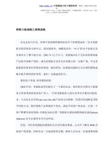 销售力新战略之销售战略