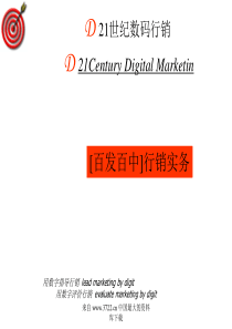[百发百中]行销实务(1)