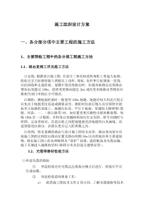 传输线路施工方案(技术标资料)