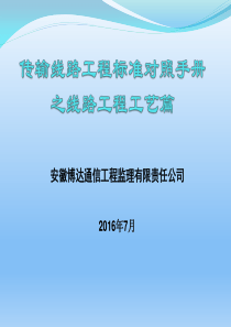 传输线路施工规范