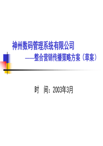 ××数码整合行销推广方案