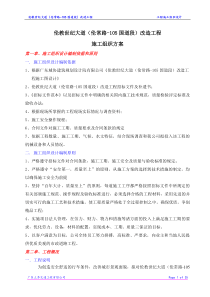 伦教世纪大道(伦常路-105国道段)改造工程--施工组织设
