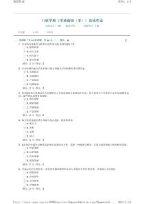 《市场营销》在线作业